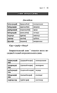 Армянский язык! Большой понятный самоучитель. Всё подробно и по полочкам