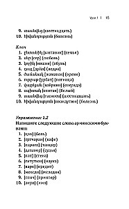 Армянский язык! Большой понятный самоучитель. Всё подробно и по полочкам