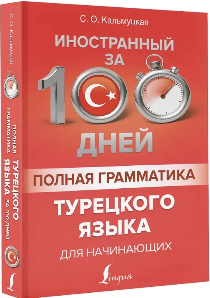 Полная грамматика турецкого языка для начинающих