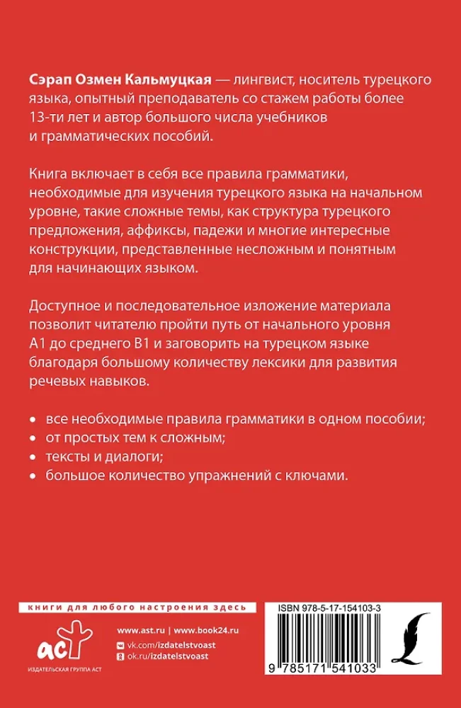 Полная грамматика турецкого языка для начинающих