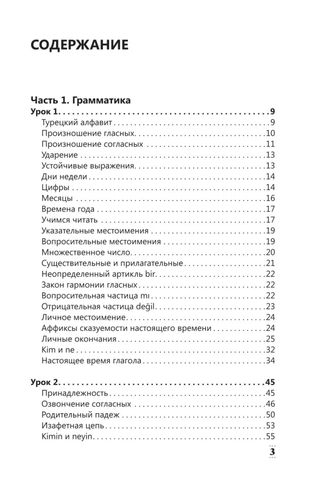 Полная грамматика турецкого языка для начинающих