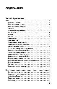 Полная грамматика турецкого языка для начинающих