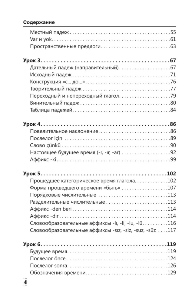 Полная грамматика турецкого языка для начинающих