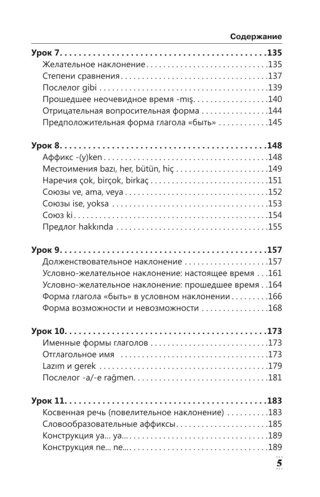 Полная грамматика турецкого языка для начинающих