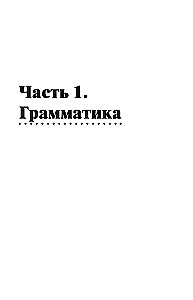 Полная грамматика турецкого языка для начинающих