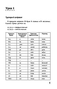Полная грамматика турецкого языка для начинающих