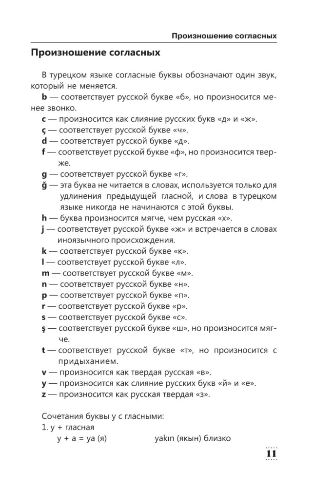 Полная грамматика турецкого языка для начинающих