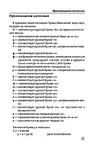 Полная грамматика турецкого языка для начинающих
