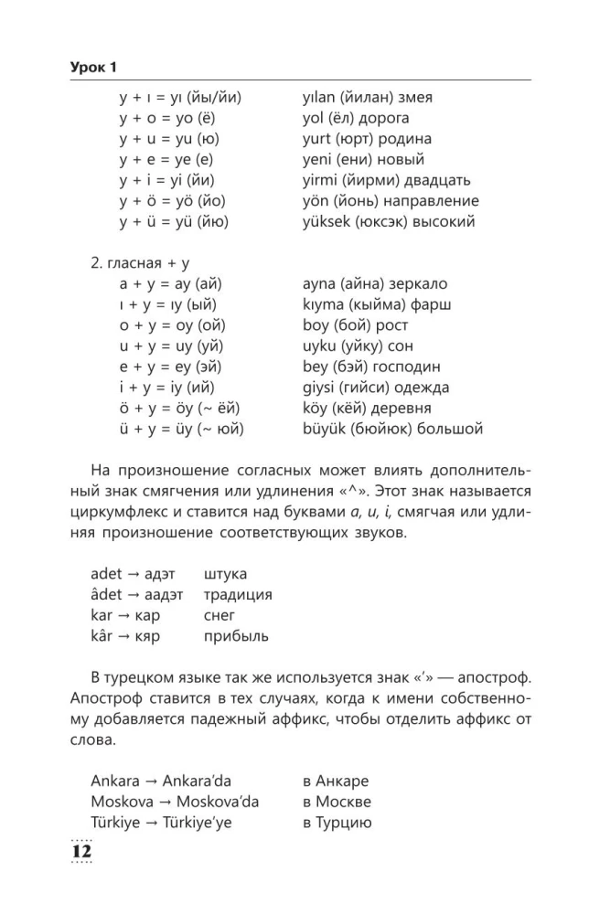Полная грамматика турецкого языка для начинающих