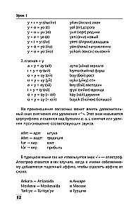 Полная грамматика турецкого языка для начинающих