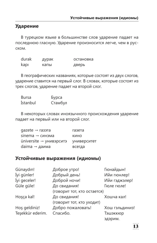 Полная грамматика турецкого языка для начинающих