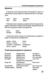 Полная грамматика турецкого языка для начинающих