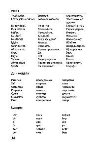 Полная грамматика турецкого языка для начинающих