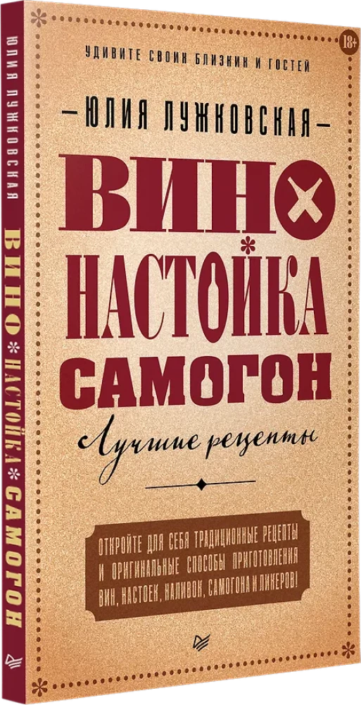 Vīns, uzlējums, pašdarināts degvīns. Labākās receptes