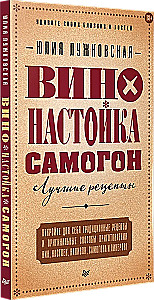 Vīns, uzlējums, pašdarināts degvīns. Labākās receptes