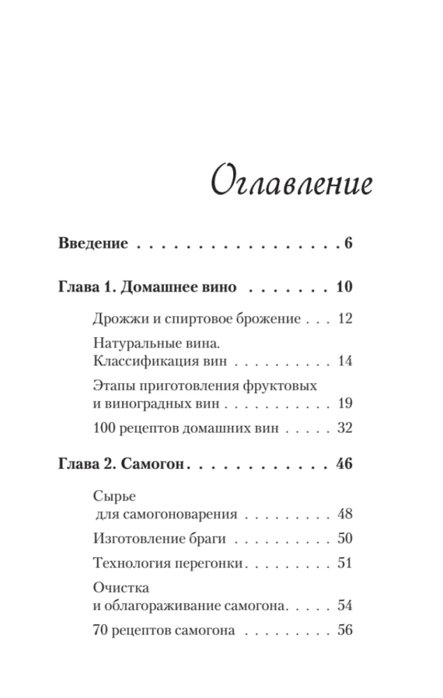 Vīns, uzlējums, pašdarināts degvīns. Labākās receptes