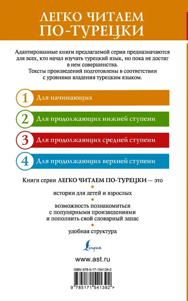 Маленькие вещи. Самые известные турецкие рассказы. Уровень 1