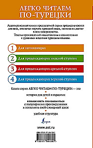 Маленькие вещи. Самые известные турецкие рассказы. Уровень 1