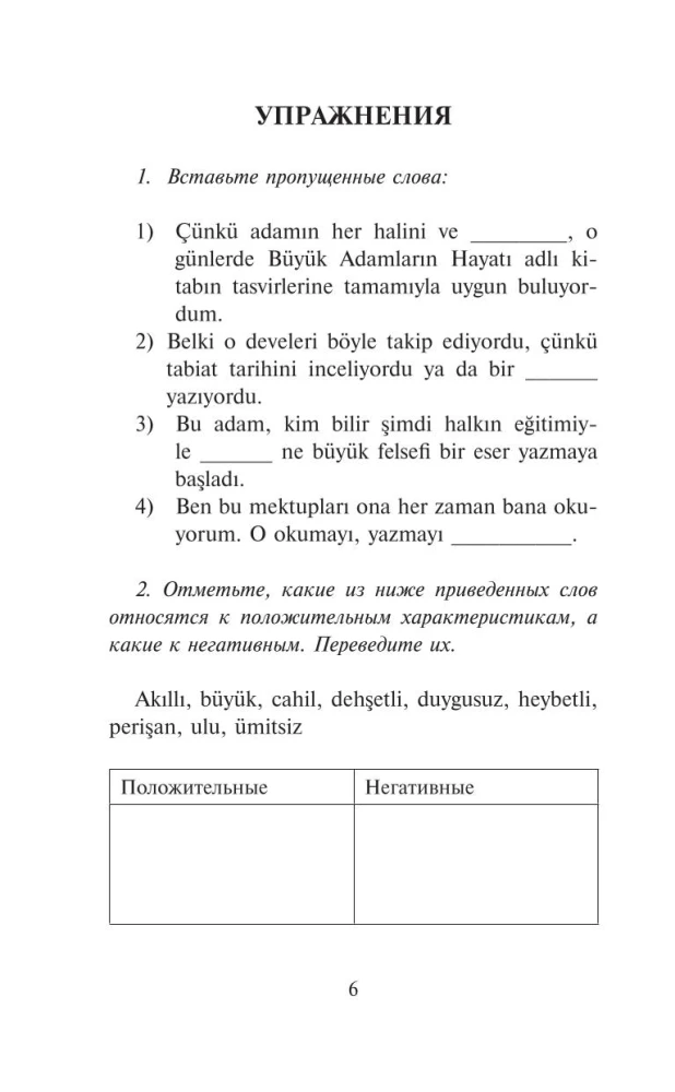 Маленькие вещи. Самые известные турецкие рассказы. Уровень 1