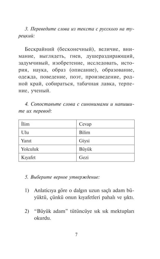 Маленькие вещи. Самые известные турецкие рассказы. Уровень 1