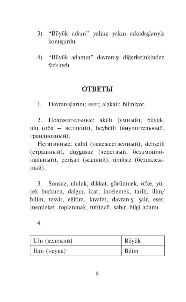 Маленькие вещи. Самые известные турецкие рассказы. Уровень 1