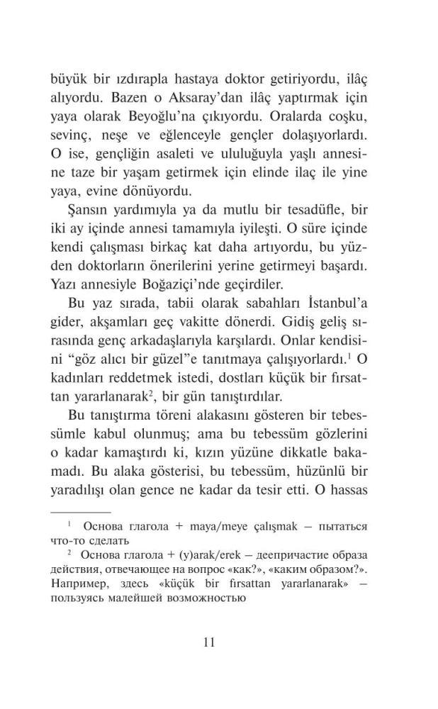 Маленькие вещи. Самые известные турецкие рассказы. Уровень 1