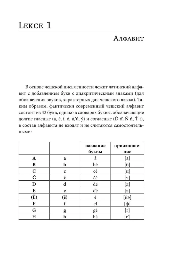 Чешский язык. Новый самоучитель