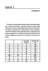 Чешский язык. Новый самоучитель