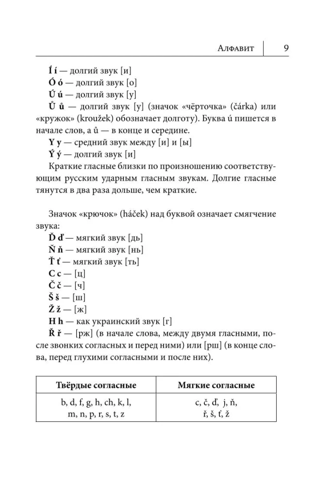 Чешский язык. Новый самоучитель