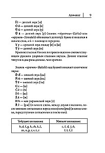 Чешский язык. Новый самоучитель