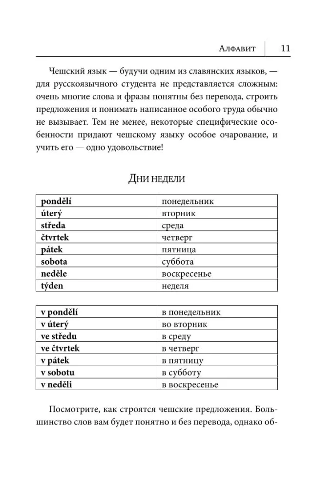 Чешский язык. Новый самоучитель