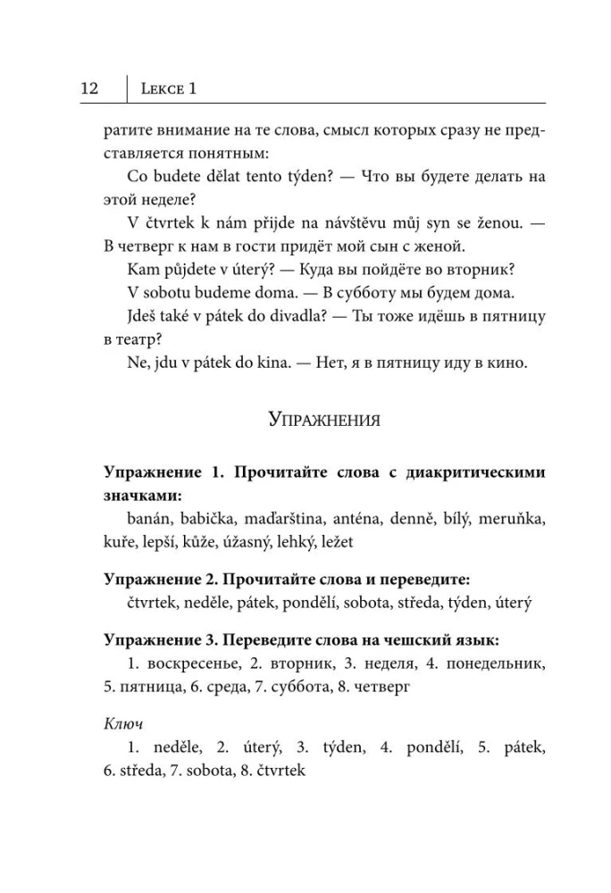 Чешский язык. Новый самоучитель