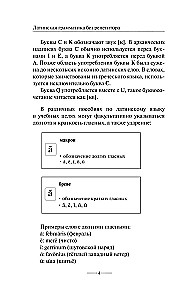 Латинская грамматика без репетитора. Все сложности в простых схемах