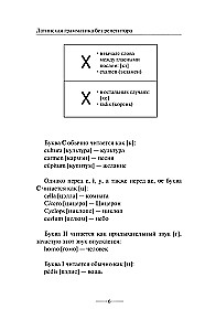 Латинская грамматика без репетитора. Все сложности в простых схемах