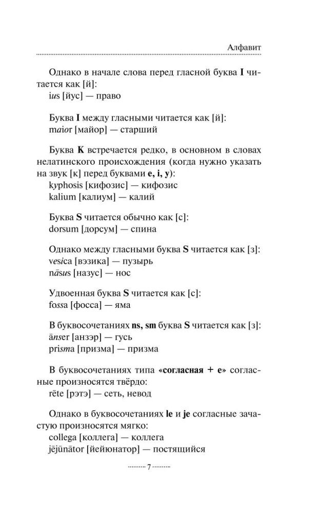 Латинская грамматика без репетитора. Все сложности в простых схемах