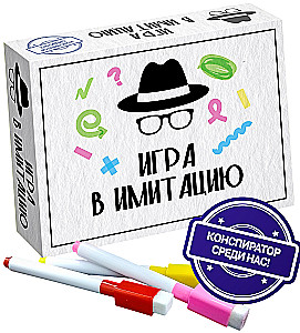 Настольная игра - Игра в имитацию