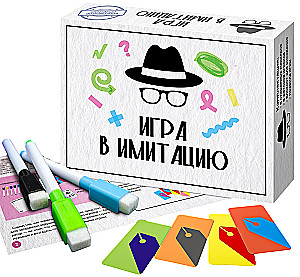 Настольная игра - Игра в имитацию