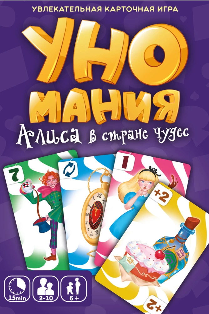 Игра настольная карточная - Уномания. Алиса в стране чудес