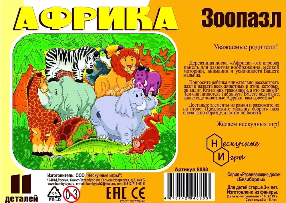 Zoopazls Āfrika