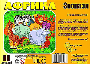 Zoopazls Āfrika