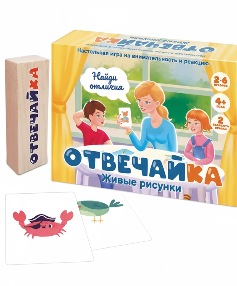 Настольная игра - Отвечайка. Живые рисунки