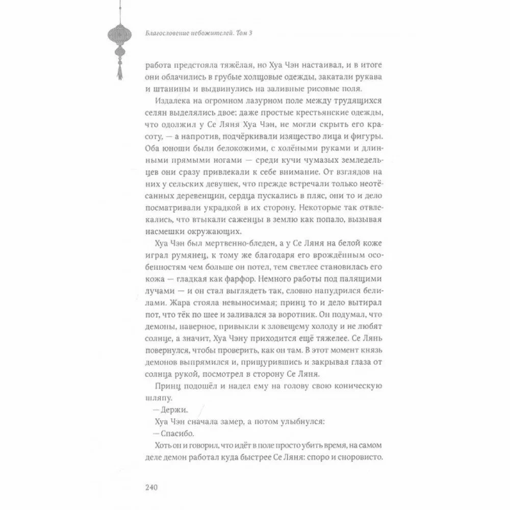 Благословение небожителей. Том 3