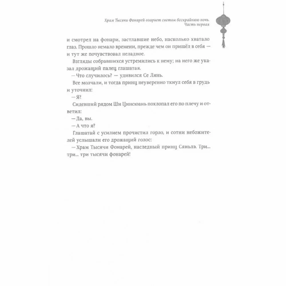 Благословение небожителей. Том 3