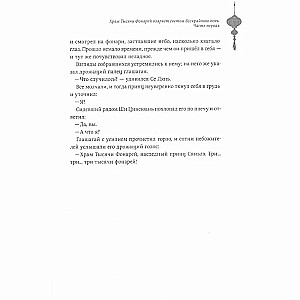 Благословение небожителей. Том 3