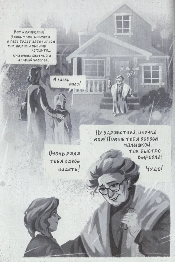 Родная моя