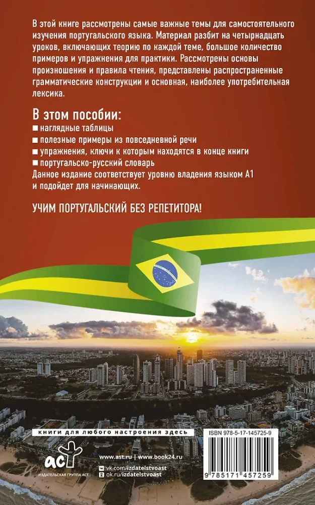 Portugāļu valoda bez privātstundām. Portugāļu valodas pašmācības grāmata