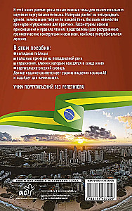 Portugāļu valoda bez privātstundām. Portugāļu valodas pašmācības grāmata