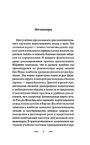 Portugāļu valoda bez privātstundām. Portugāļu valodas pašmācības grāmata