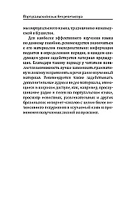 Portugāļu valoda bez privātstundām. Portugāļu valodas pašmācības grāmata