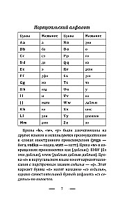 Portugāļu valoda bez privātstundām. Portugāļu valodas pašmācības grāmata